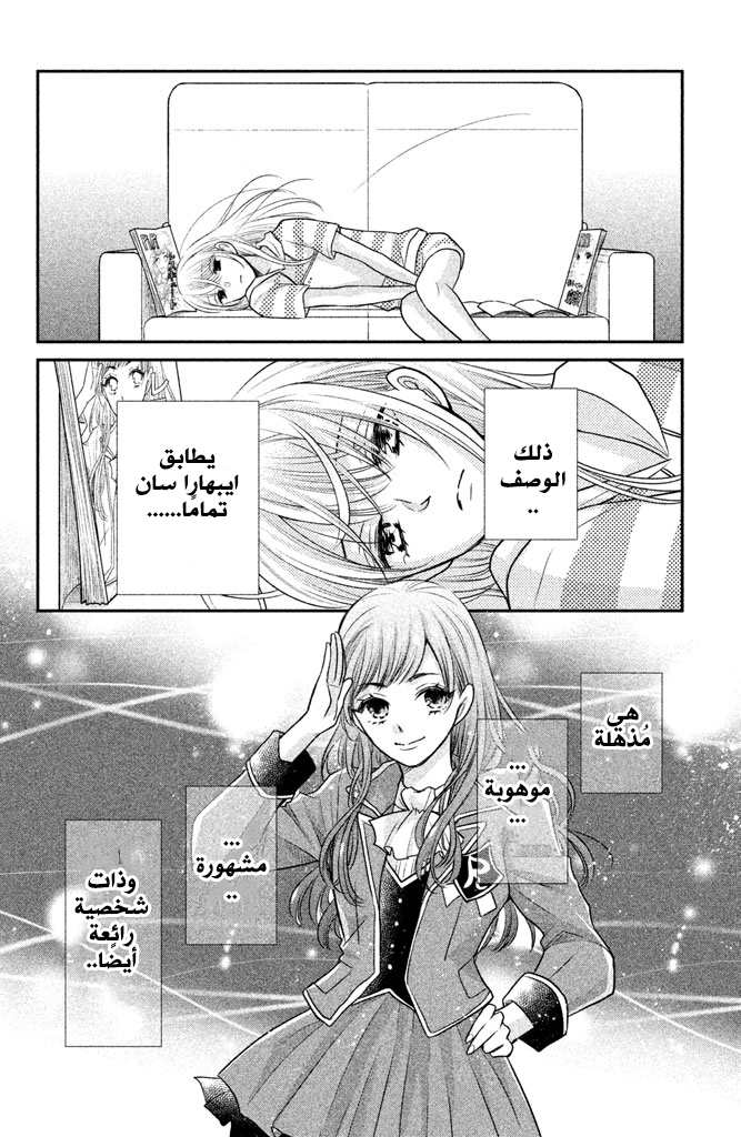 MOEKARE WA ORENJI-IRO: Chapter 14 - Page 33