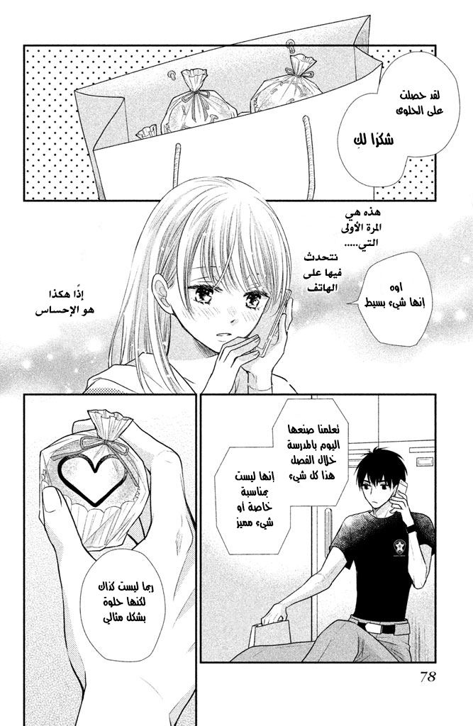 MOEKARE WA ORENJI-IRO: Chapter 14 - Page 37