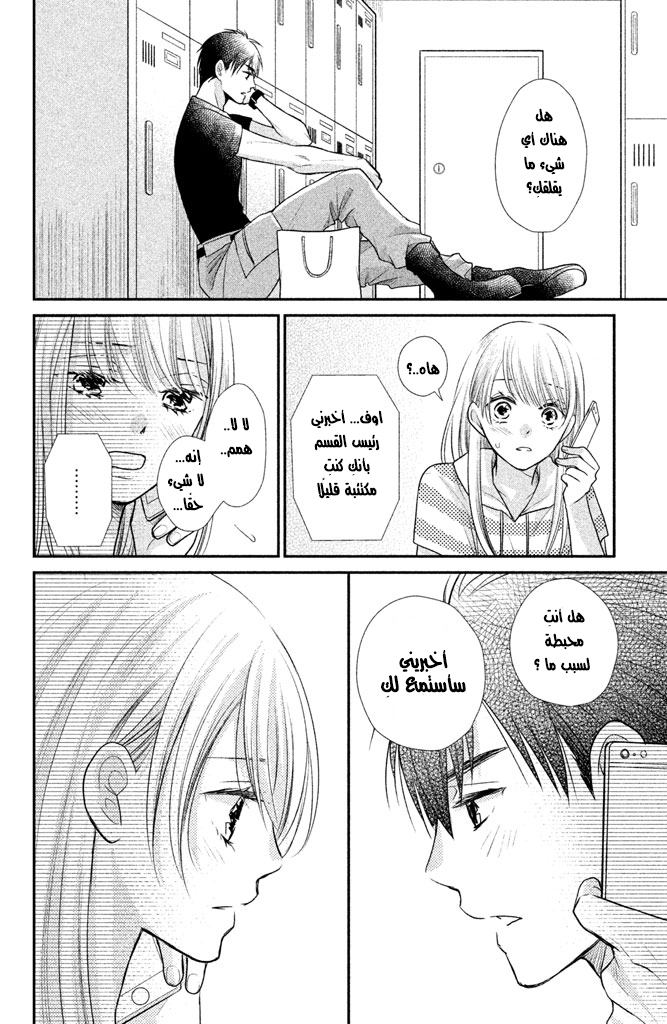 MOEKARE WA ORENJI-IRO: Chapter 14 - Page 39