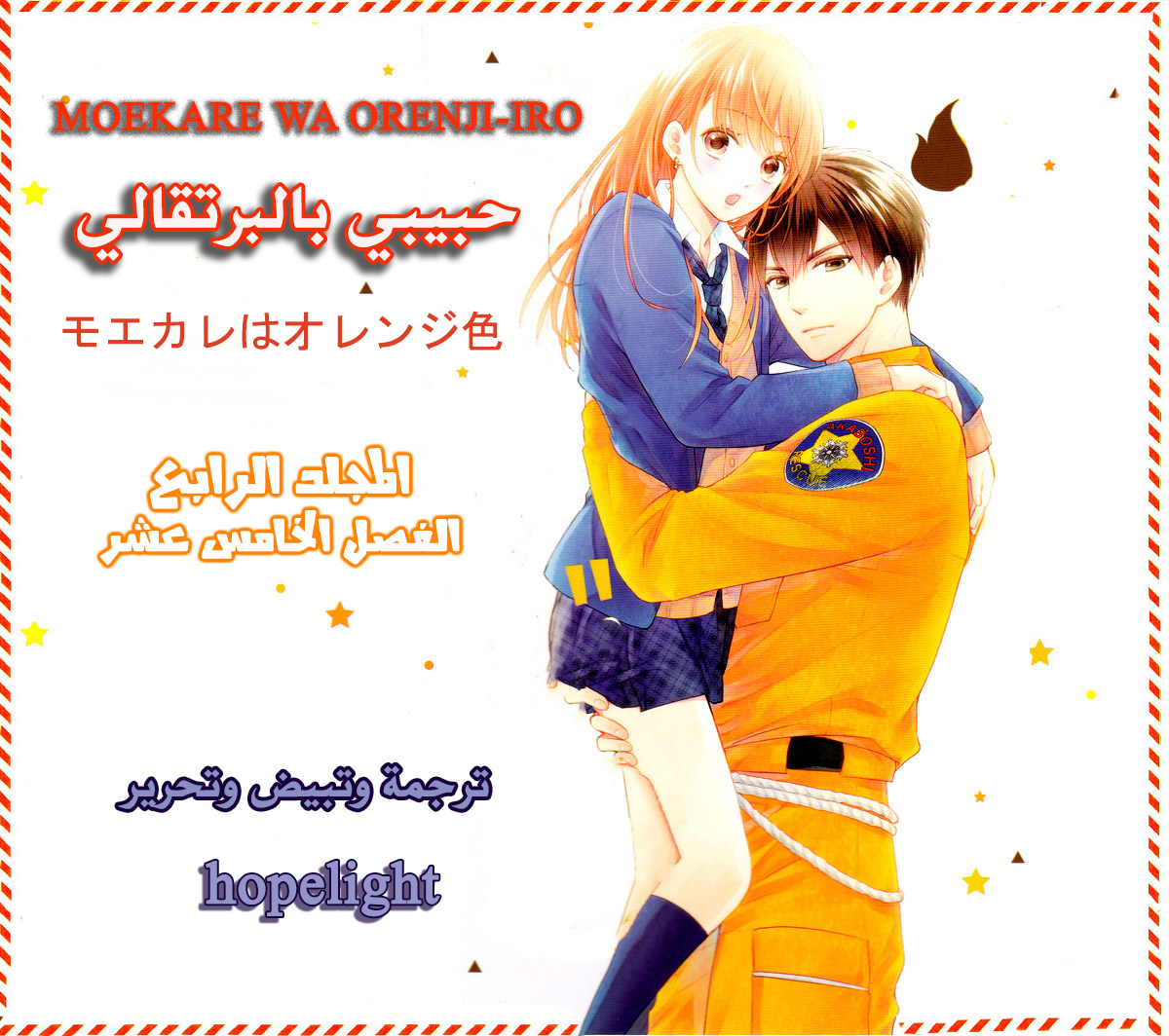 MOEKARE WA ORENJI-IRO: Chapter 15 - Page 2