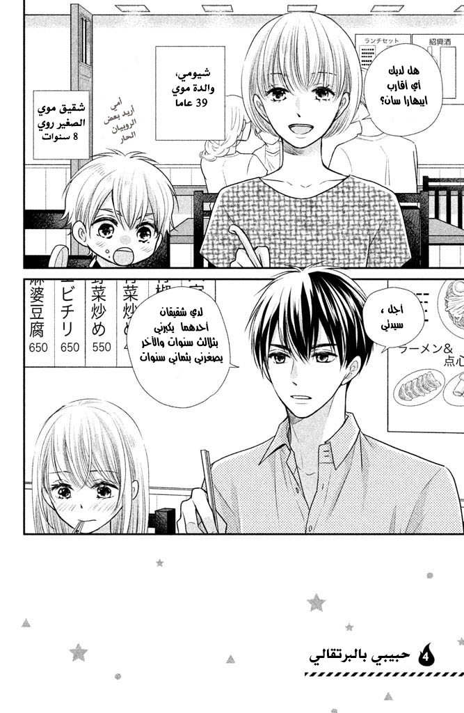 MOEKARE WA ORENJI-IRO: Chapter 15 - Page 4