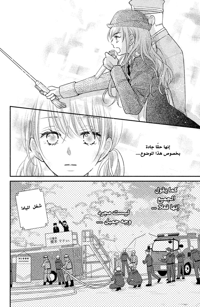 MOEKARE WA ORENJI-IRO: Chapter 15 - Page 16