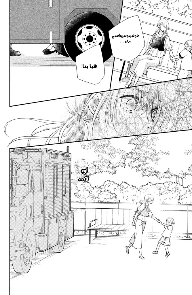 MOEKARE WA ORENJI-IRO: Chapter 15 - Page 20