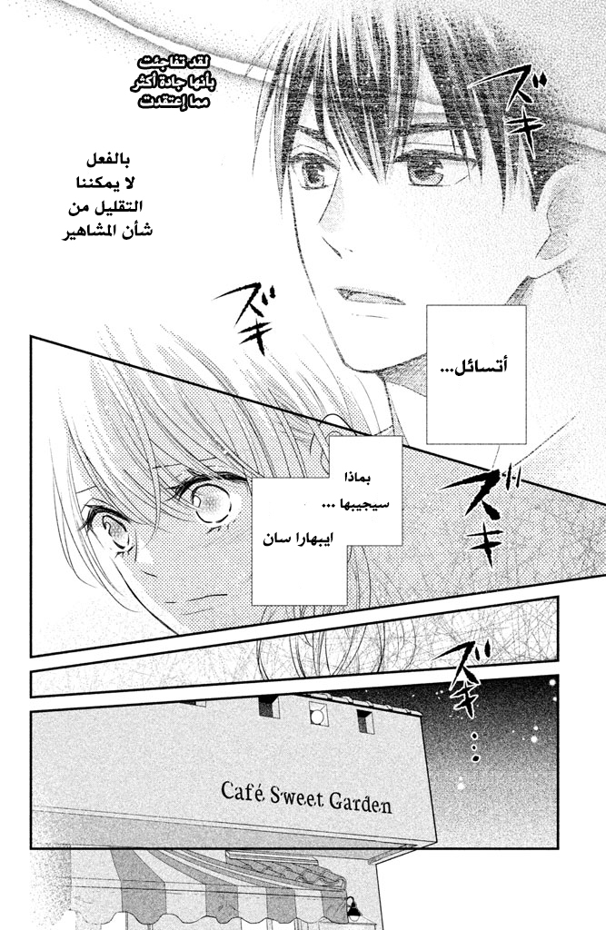 MOEKARE WA ORENJI-IRO: Chapter 15 - Page 22