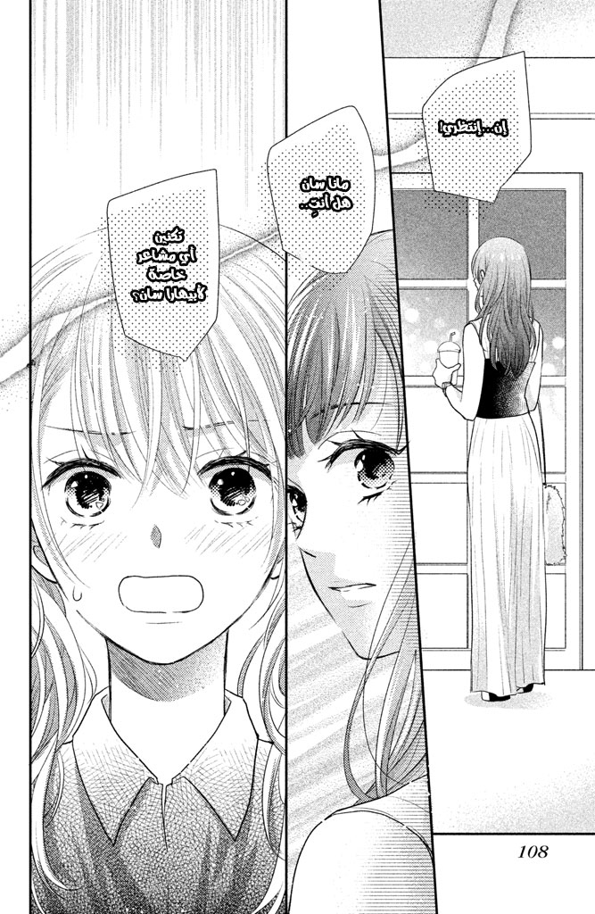 MOEKARE WA ORENJI-IRO: Chapter 15 - Page 26