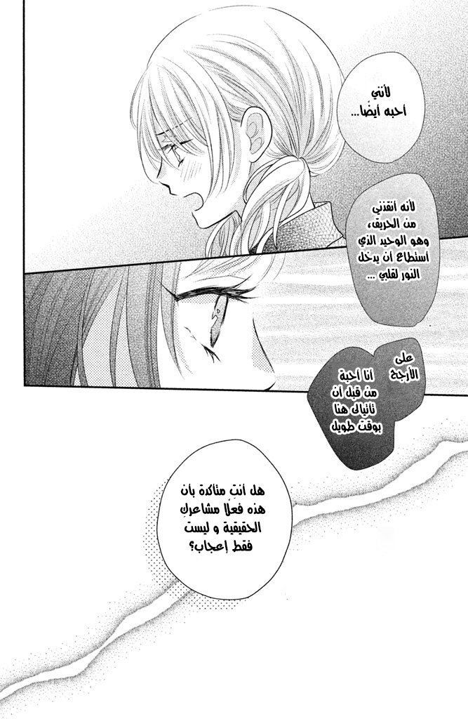 MOEKARE WA ORENJI-IRO: Chapter 15 - Page 28