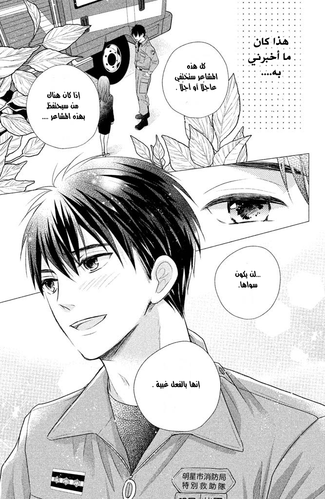 MOEKARE WA ORENJI-IRO: Chapter 15 - Page 35