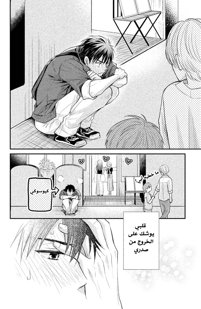 MOEKARE WA ORENJI-IRO: Chapter 15 - Page 38