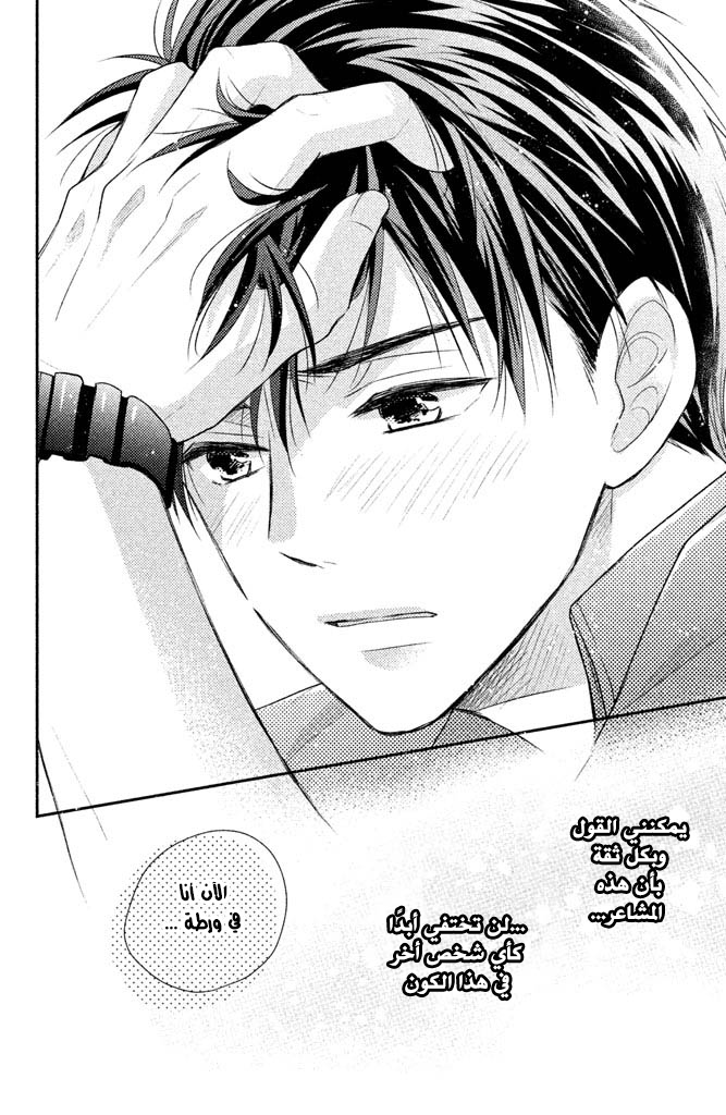 MOEKARE WA ORENJI-IRO: Chapter 15 - Page 40