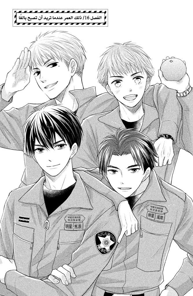 MOEKARE WA ORENJI-IRO: Chapter 16 - Page 4