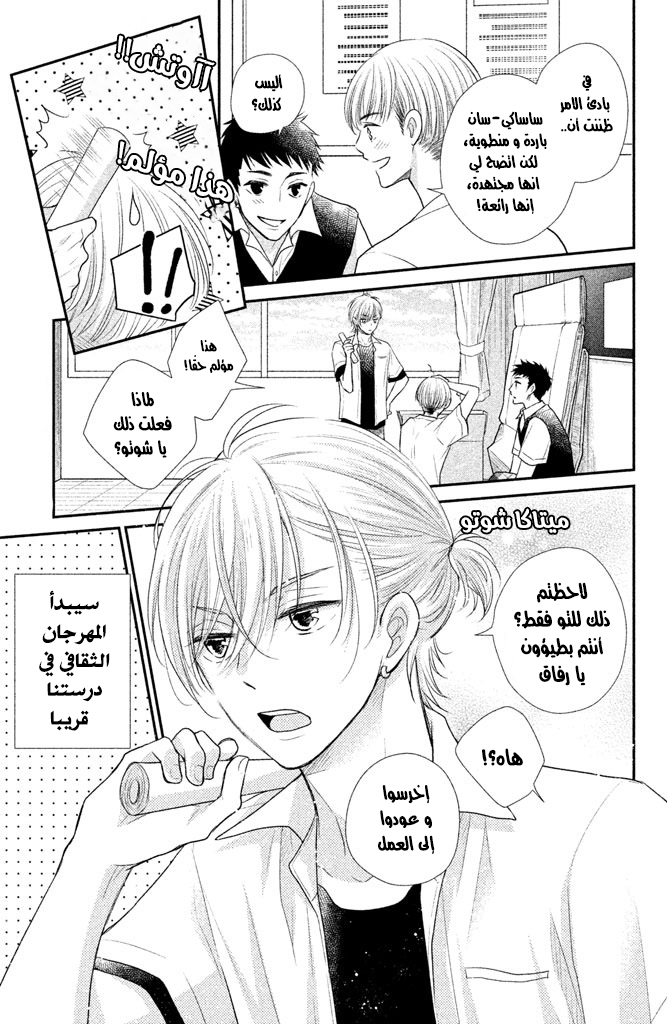 MOEKARE WA ORENJI-IRO: Chapter 16 - Page 6