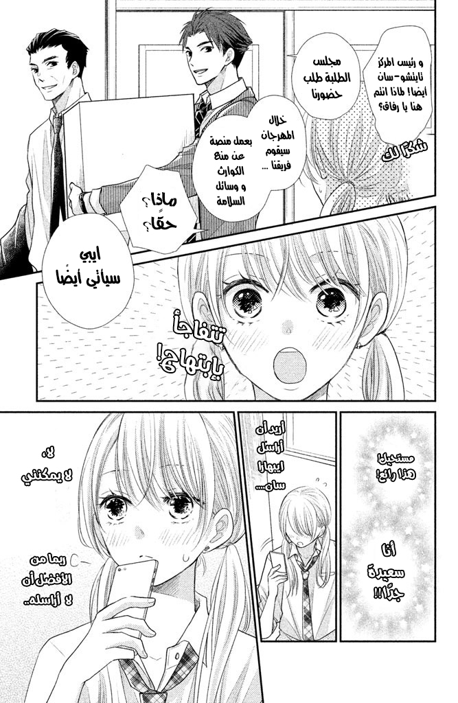 MOEKARE WA ORENJI-IRO: Chapter 16 - Page 8