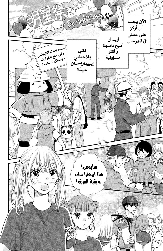 MOEKARE WA ORENJI-IRO: Chapter 16 - Page 9