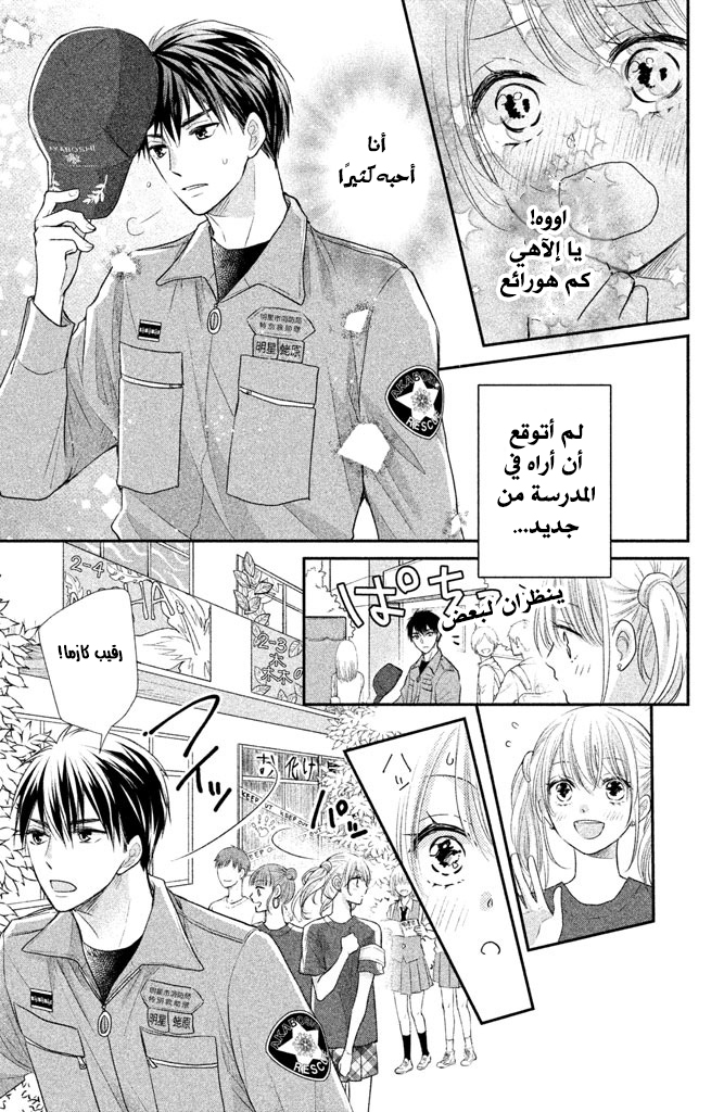 MOEKARE WA ORENJI-IRO: Chapter 16 - Page 10