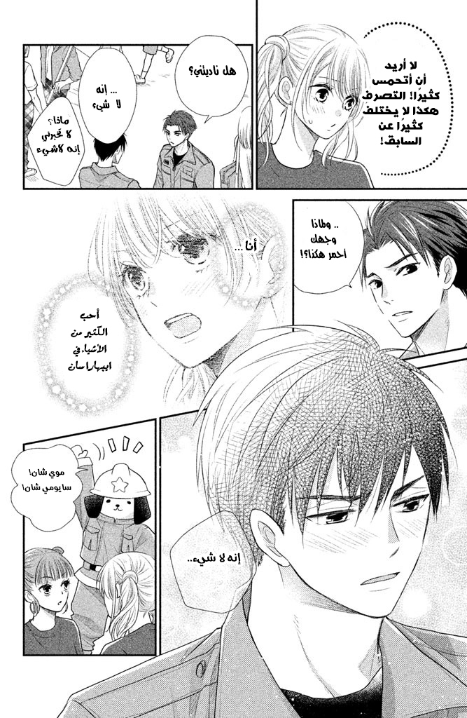 MOEKARE WA ORENJI-IRO: Chapter 16 - Page 11