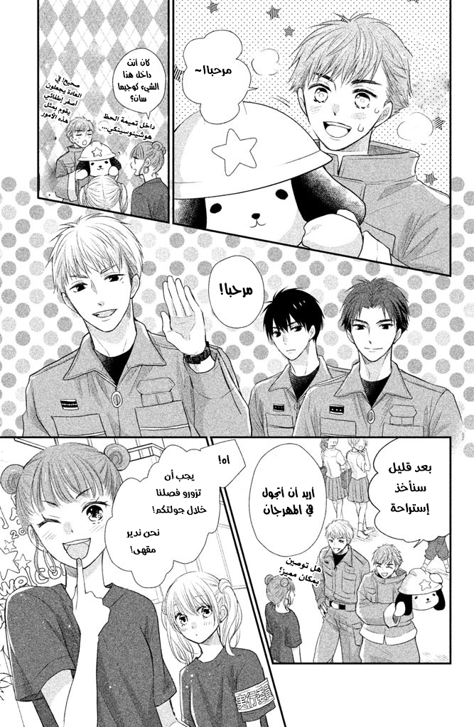 MOEKARE WA ORENJI-IRO: Chapter 16 - Page 12