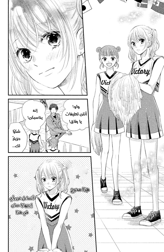 MOEKARE WA ORENJI-IRO: Chapter 16 - Page 17