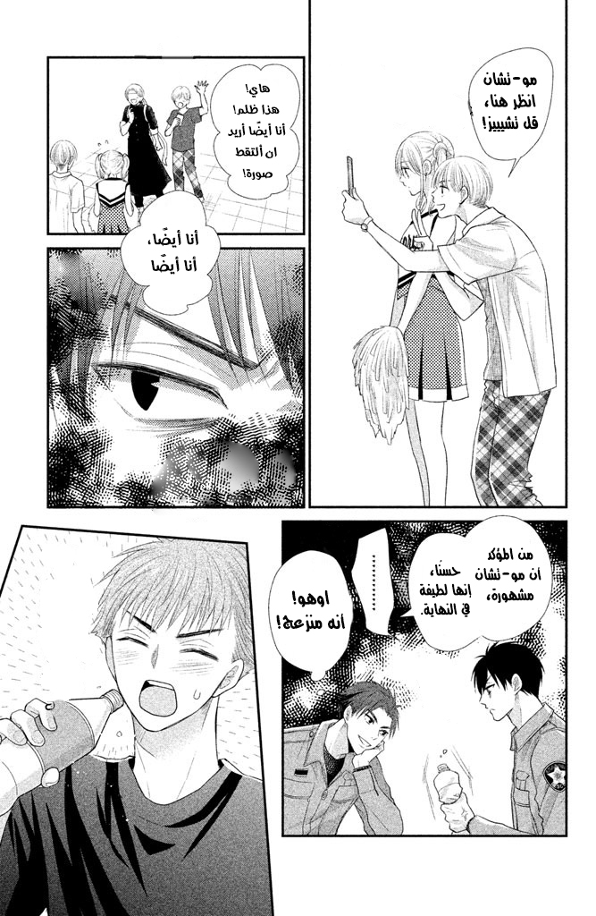 MOEKARE WA ORENJI-IRO: Chapter 16 - Page 18