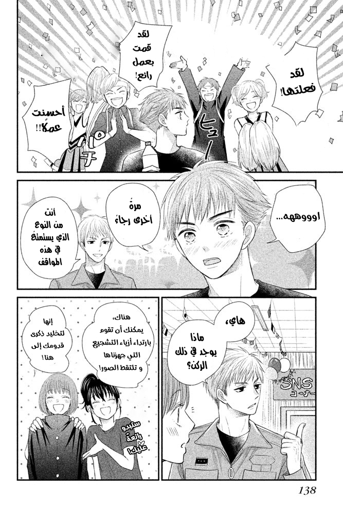 MOEKARE WA ORENJI-IRO: Chapter 16 - Page 19