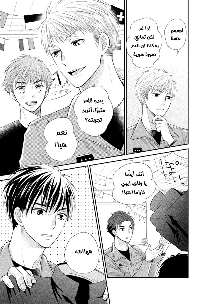 MOEKARE WA ORENJI-IRO: Chapter 16 - Page 20