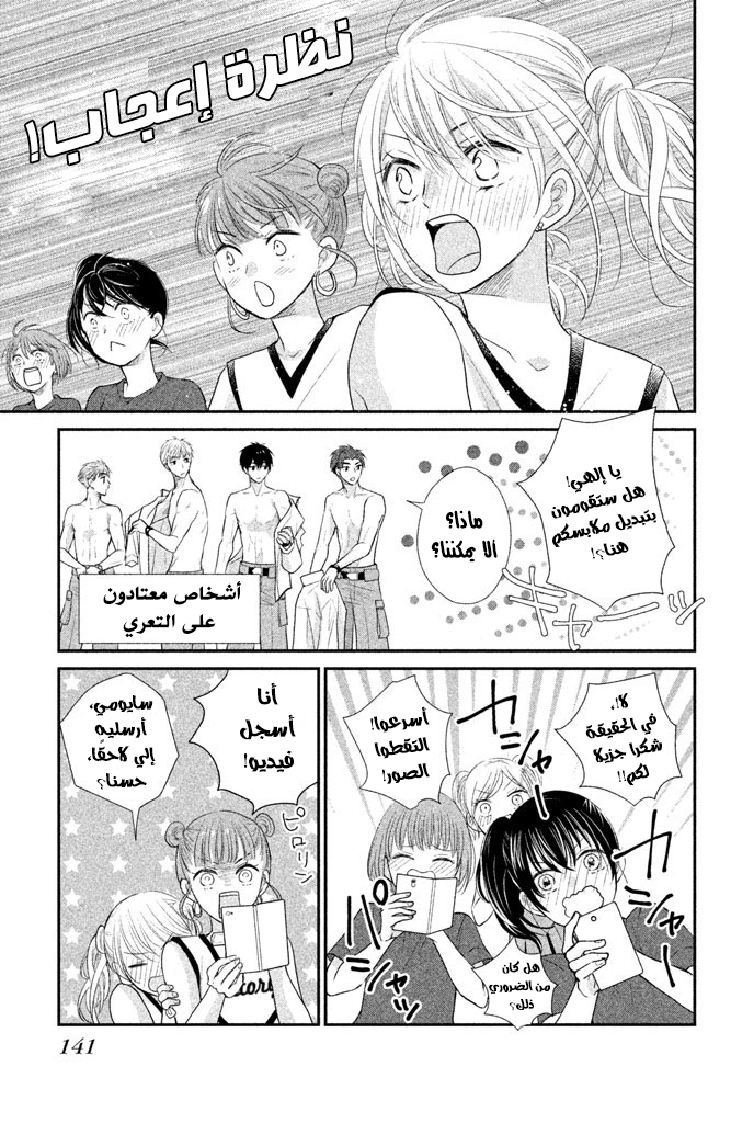 MOEKARE WA ORENJI-IRO: Chapter 16 - Page 22