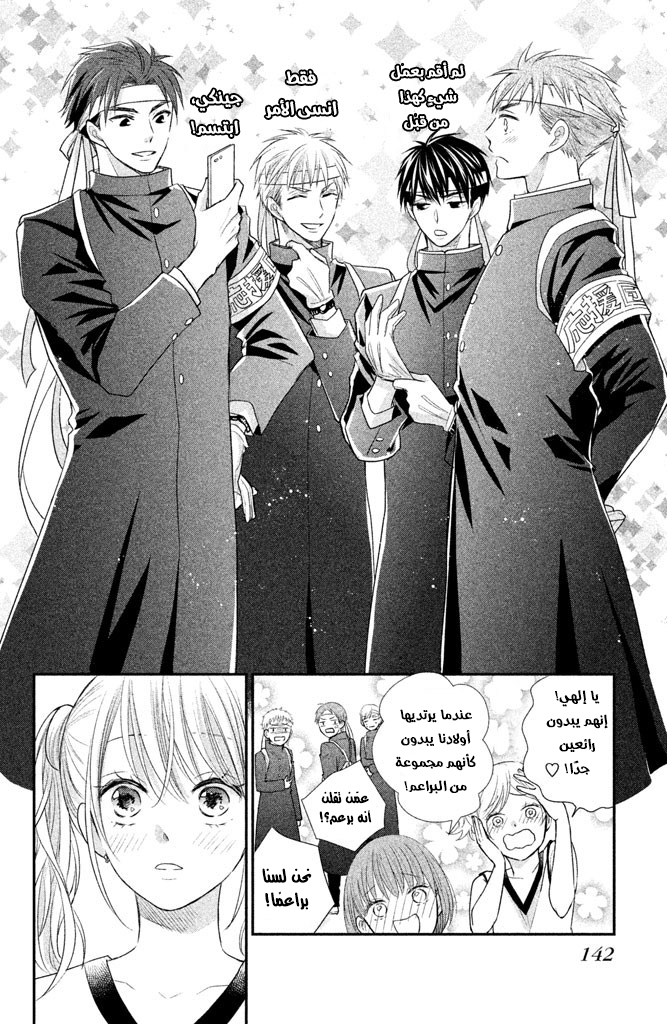 MOEKARE WA ORENJI-IRO: Chapter 16 - Page 23