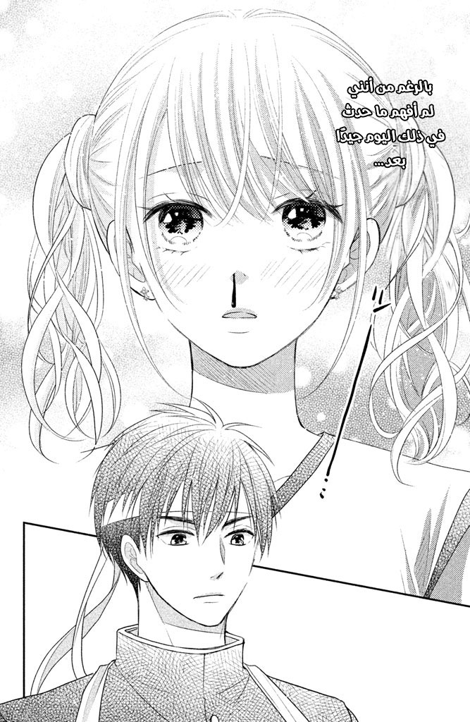 MOEKARE WA ORENJI-IRO: Chapter 16 - Page 25