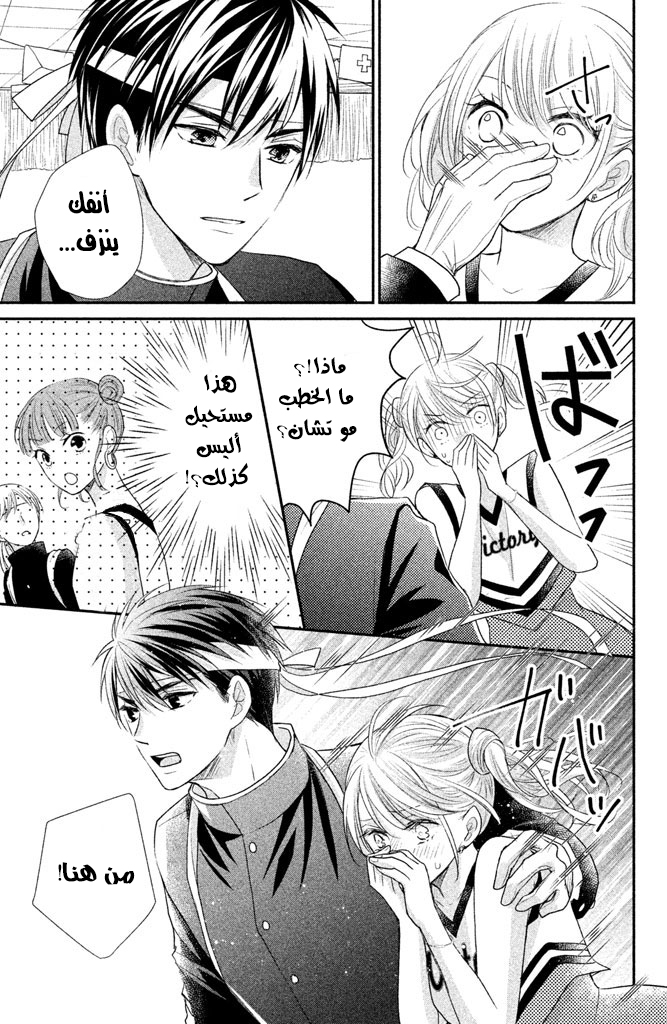 MOEKARE WA ORENJI-IRO: Chapter 16 - Page 26