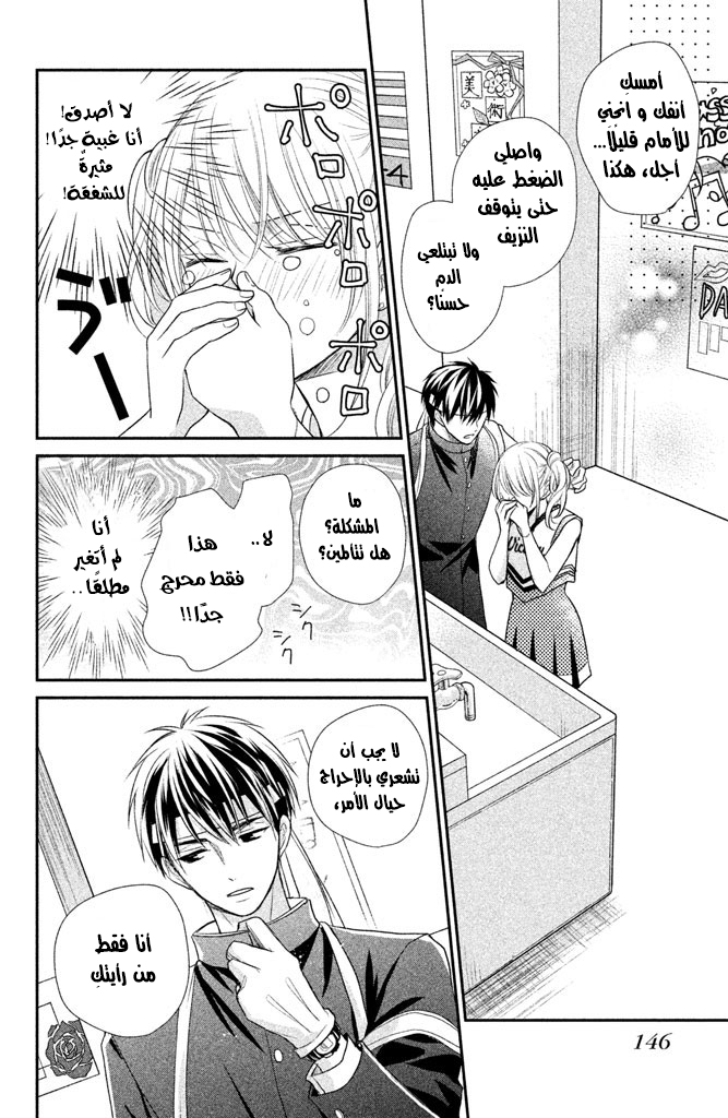 MOEKARE WA ORENJI-IRO: Chapter 16 - Page 27