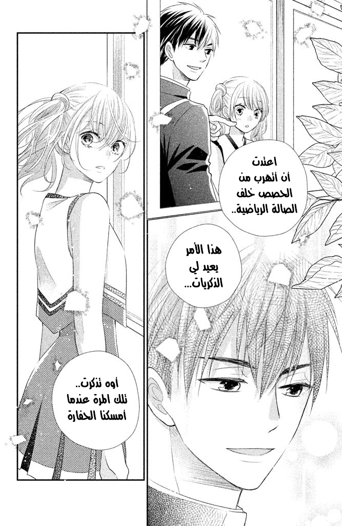 MOEKARE WA ORENJI-IRO: Chapter 16 - Page 33