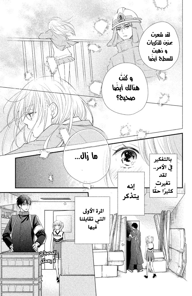 MOEKARE WA ORENJI-IRO: Chapter 16 - Page 34