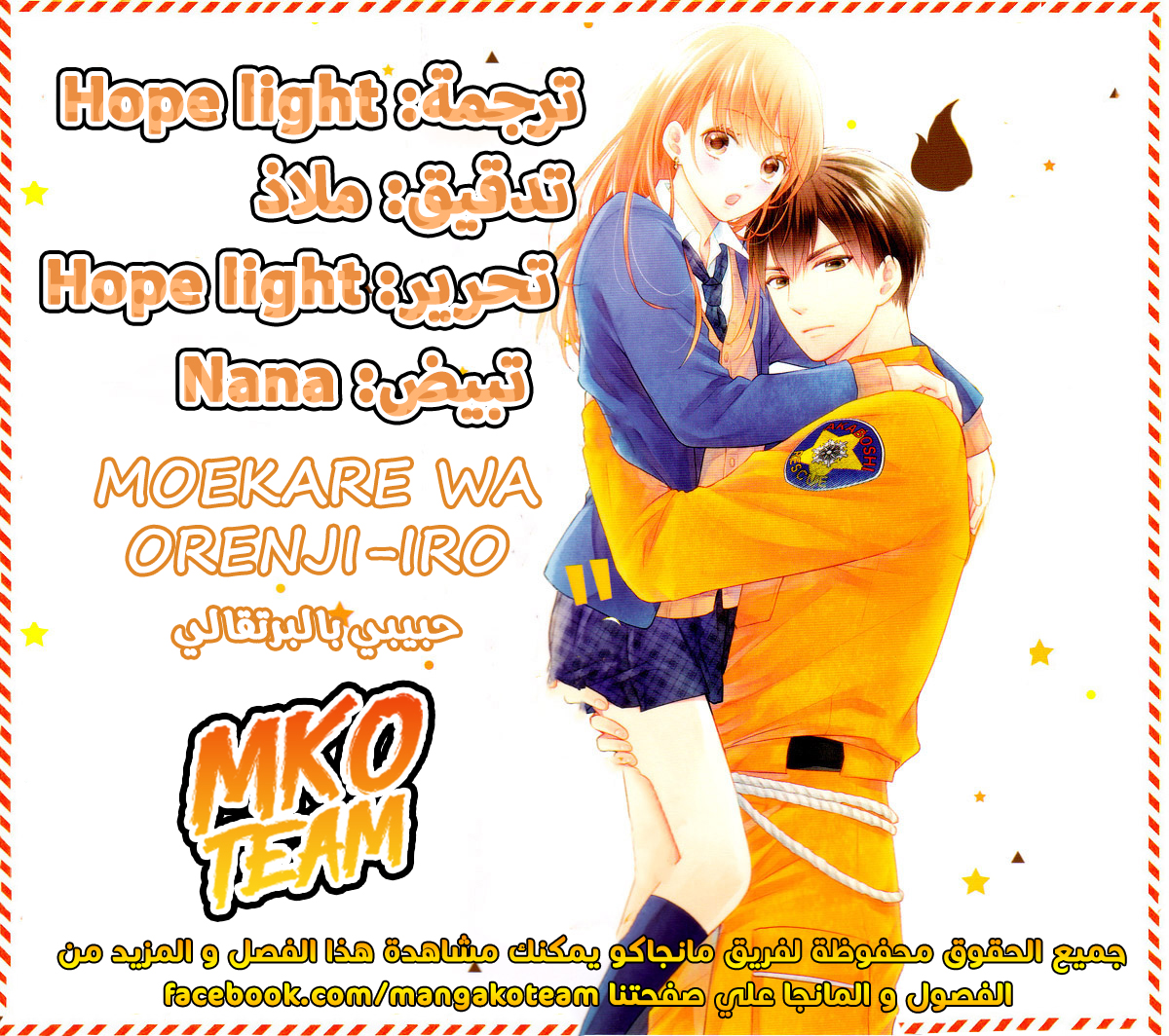 MOEKARE WA ORENJI-IRO: Chapter 17 - Page 3