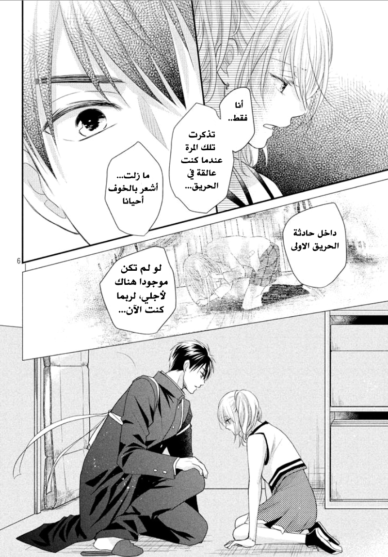 MOEKARE WA ORENJI-IRO: Chapter 17 - Page 7