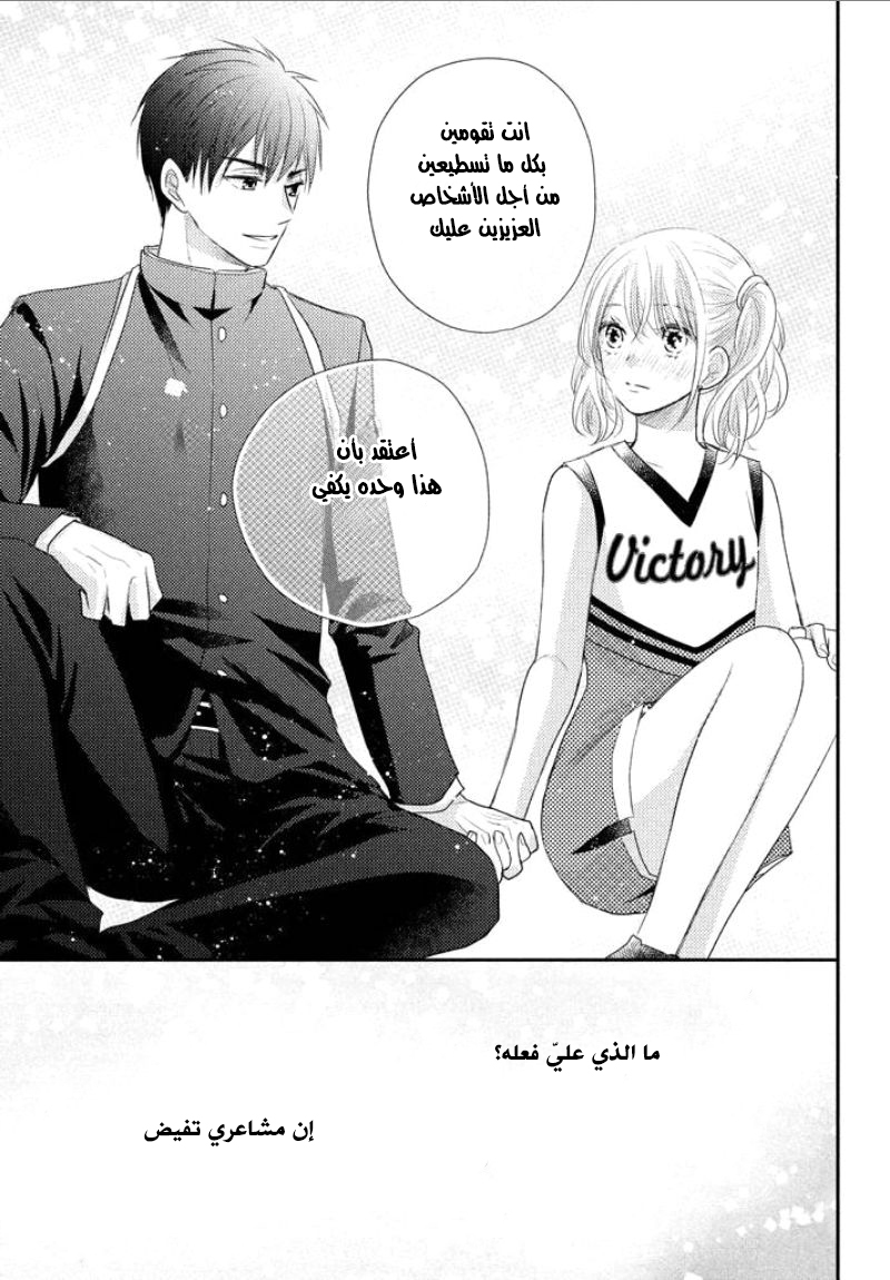 MOEKARE WA ORENJI-IRO: Chapter 17 - Page 16