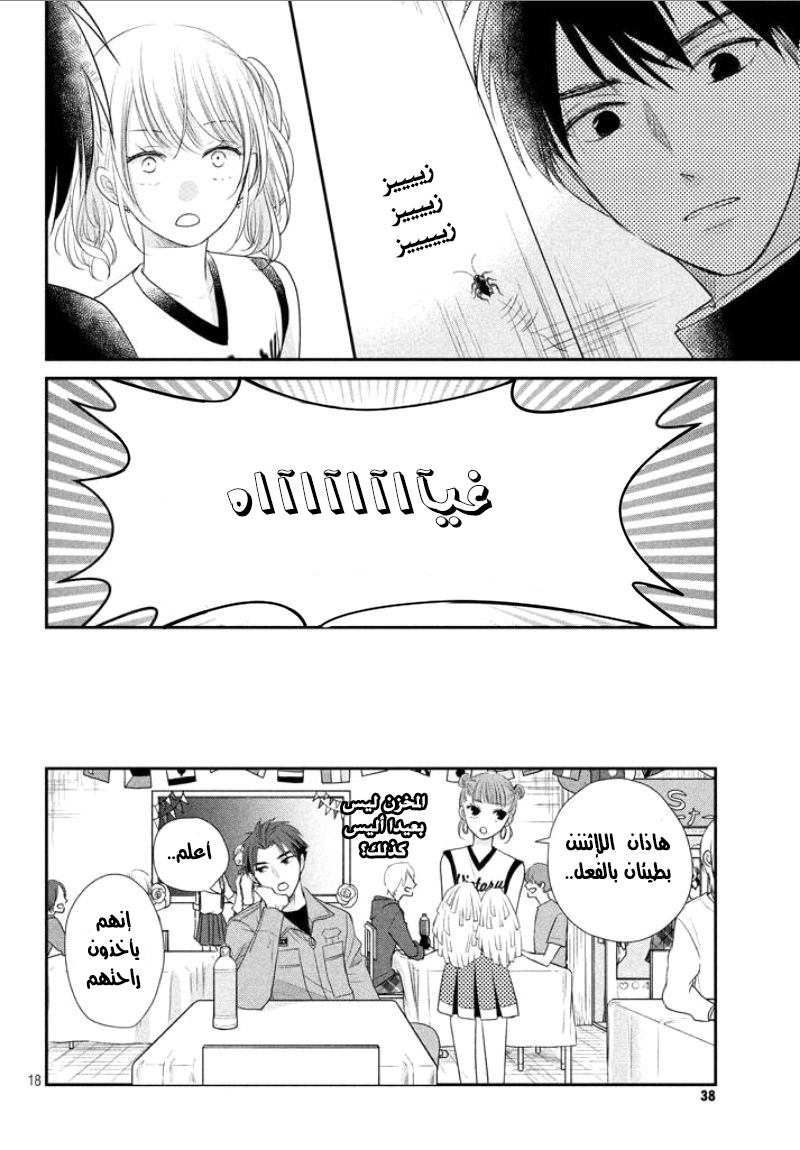 MOEKARE WA ORENJI-IRO: Chapter 17 - Page 19