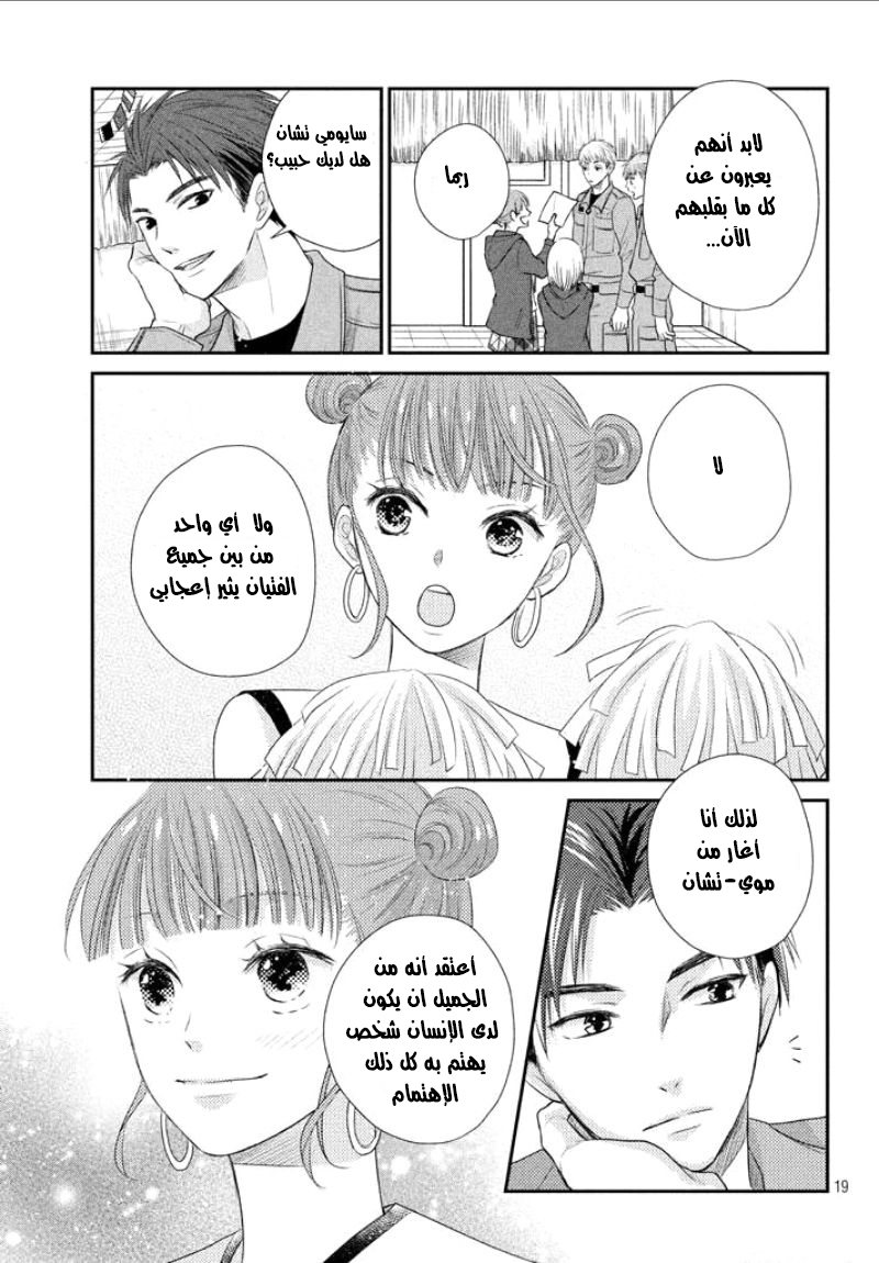 MOEKARE WA ORENJI-IRO: Chapter 17 - Page 20