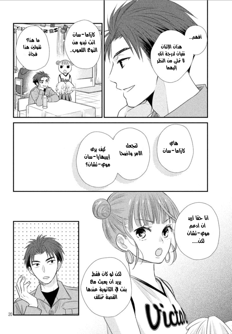 MOEKARE WA ORENJI-IRO: Chapter 17 - Page 21