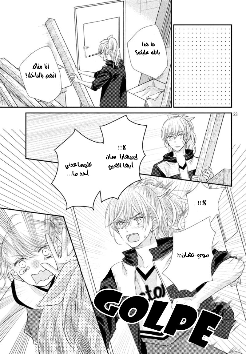 MOEKARE WA ORENJI-IRO: Chapter 17 - Page 24