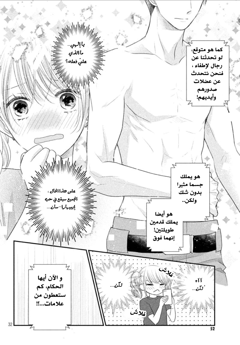 MOEKARE WA ORENJI-IRO: Chapter 17 - Page 33