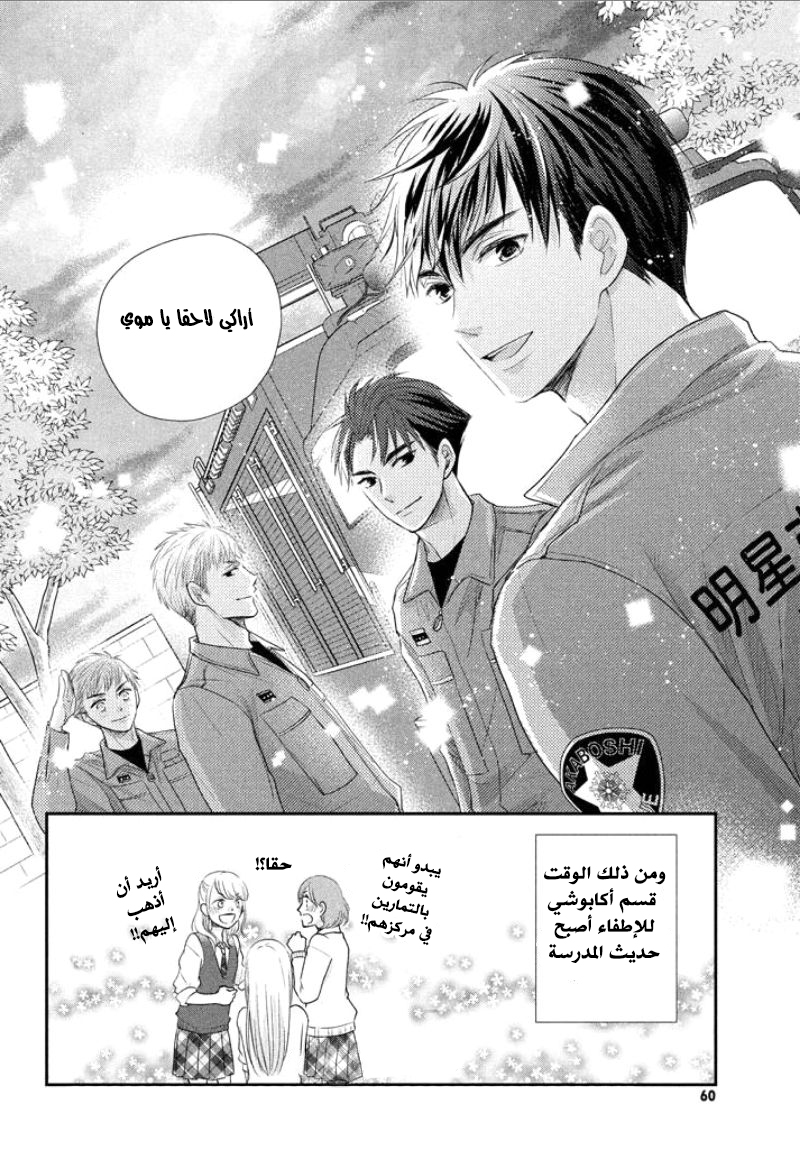 MOEKARE WA ORENJI-IRO: Chapter 17 - Page 41