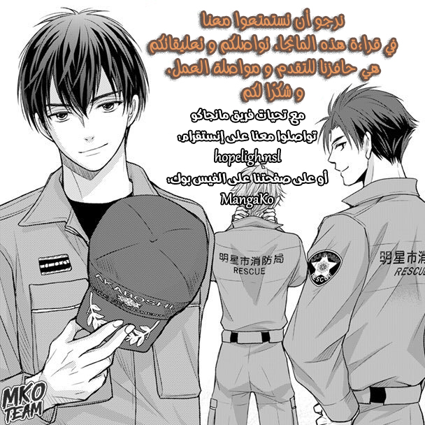 MOEKARE WA ORENJI-IRO: Chapter 18 - Page 2