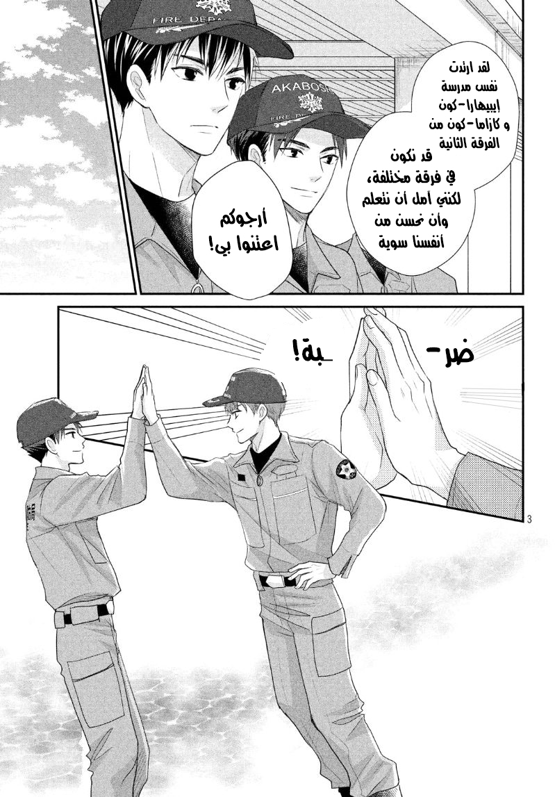 MOEKARE WA ORENJI-IRO: Chapter 18 - Page 6