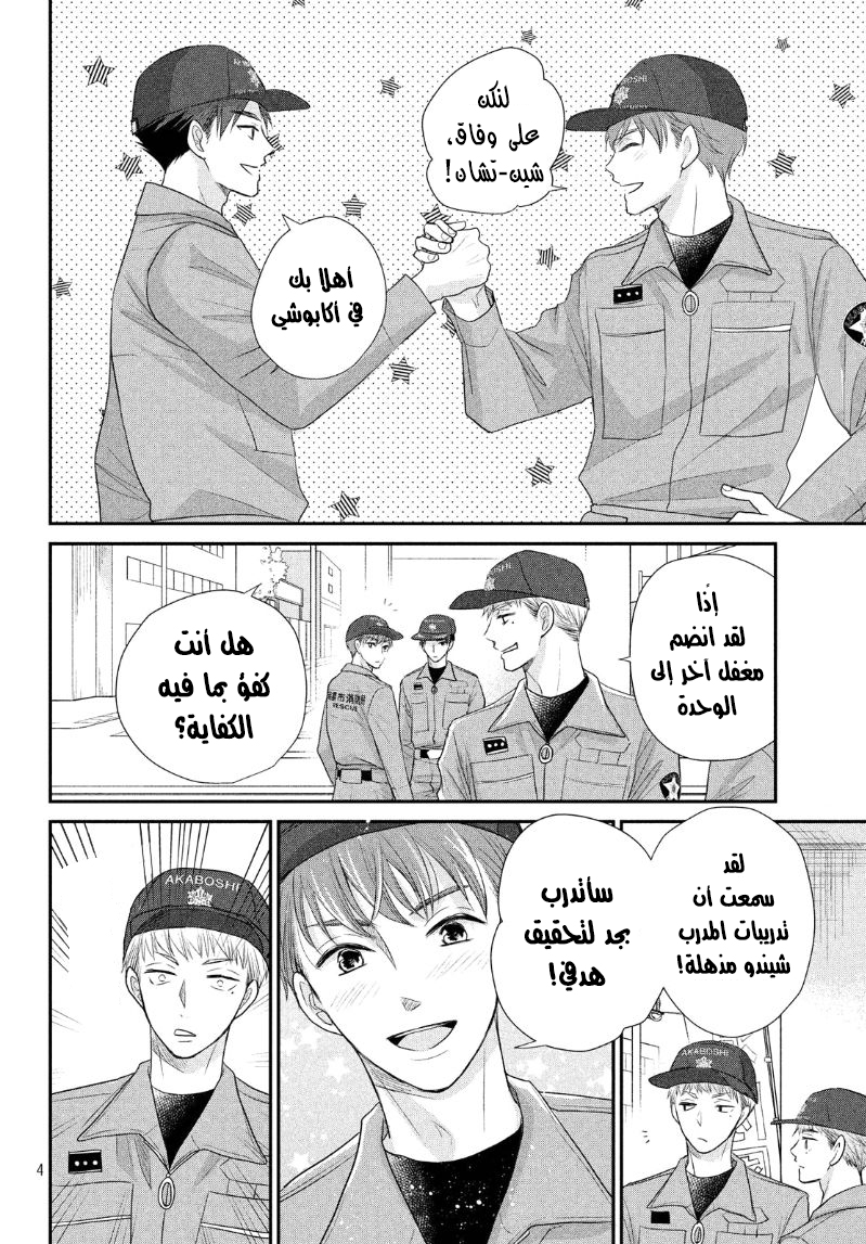 MOEKARE WA ORENJI-IRO: Chapter 18 - Page 7