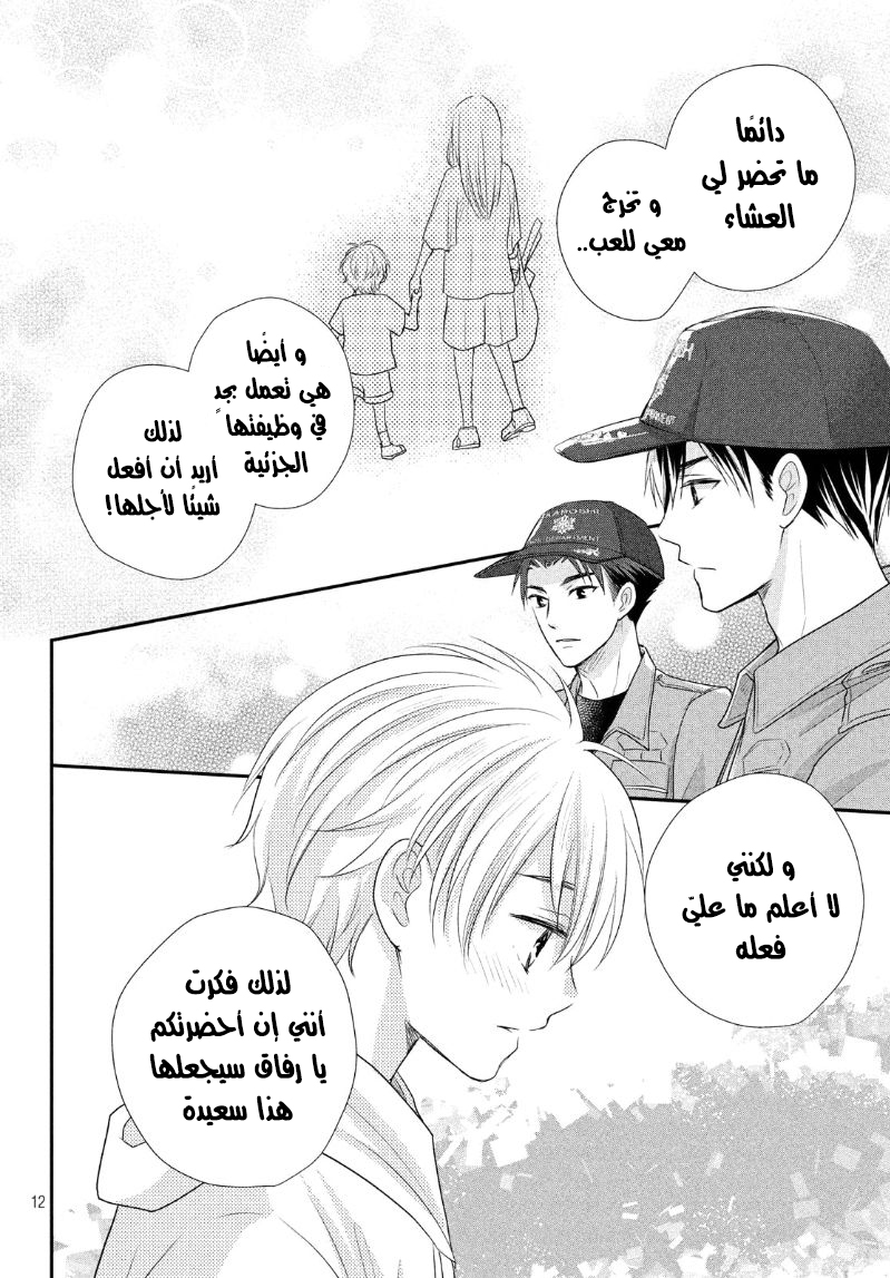 MOEKARE WA ORENJI-IRO: Chapter 18 - Page 15