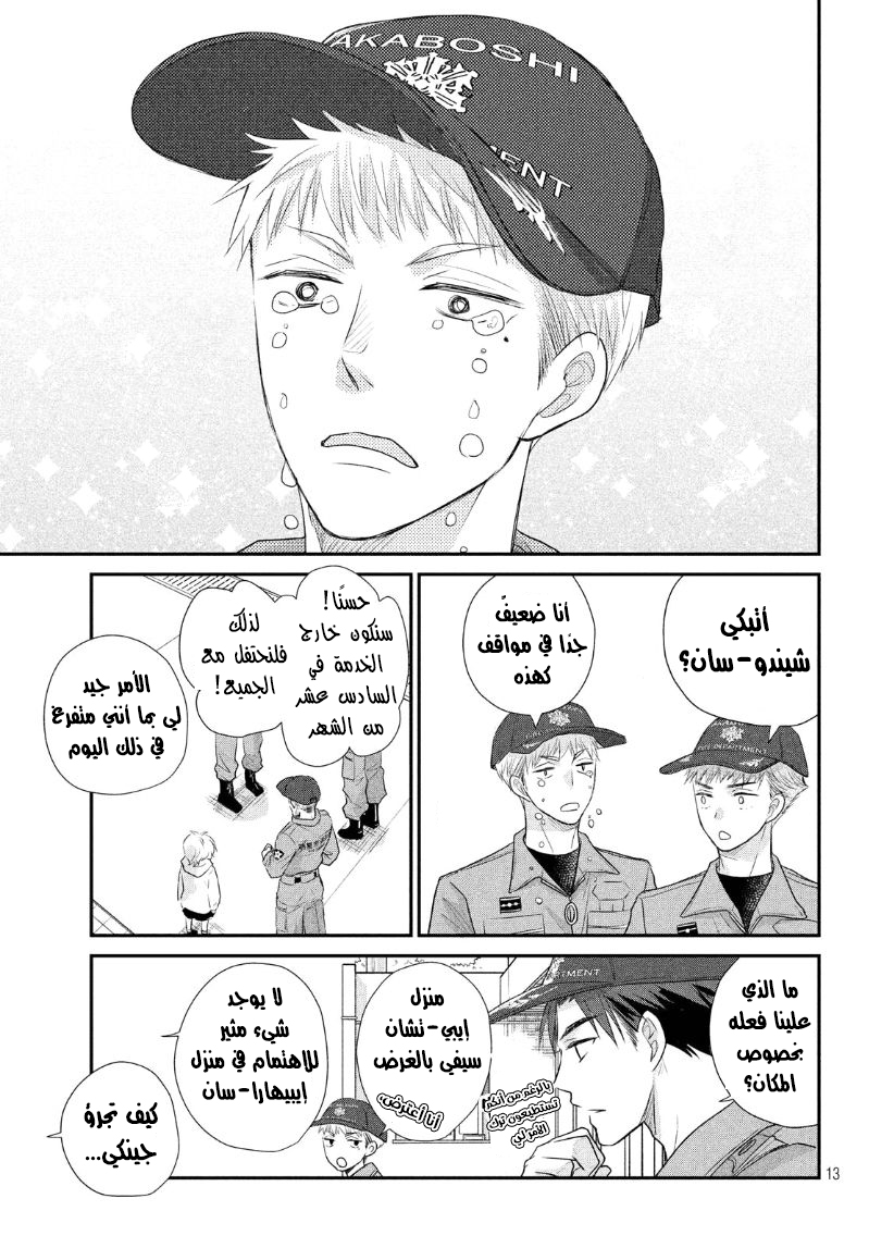 MOEKARE WA ORENJI-IRO: Chapter 18 - Page 16