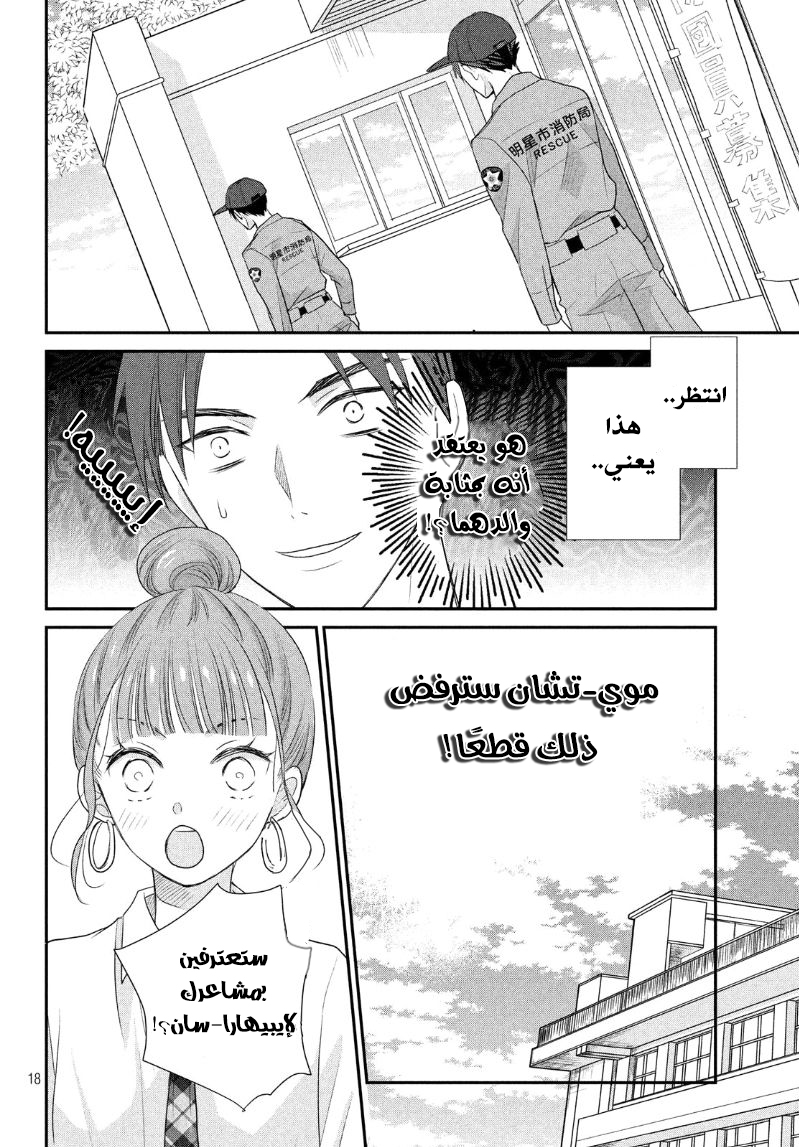 MOEKARE WA ORENJI-IRO: Chapter 18 - Page 21