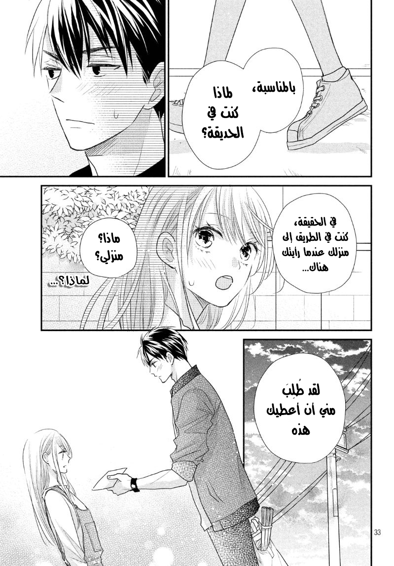 MOEKARE WA ORENJI-IRO: Chapter 18 - Page 36