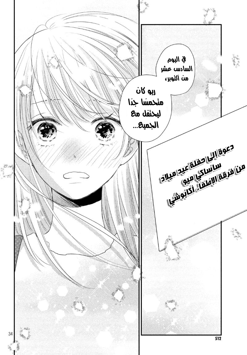 MOEKARE WA ORENJI-IRO: Chapter 18 - Page 37