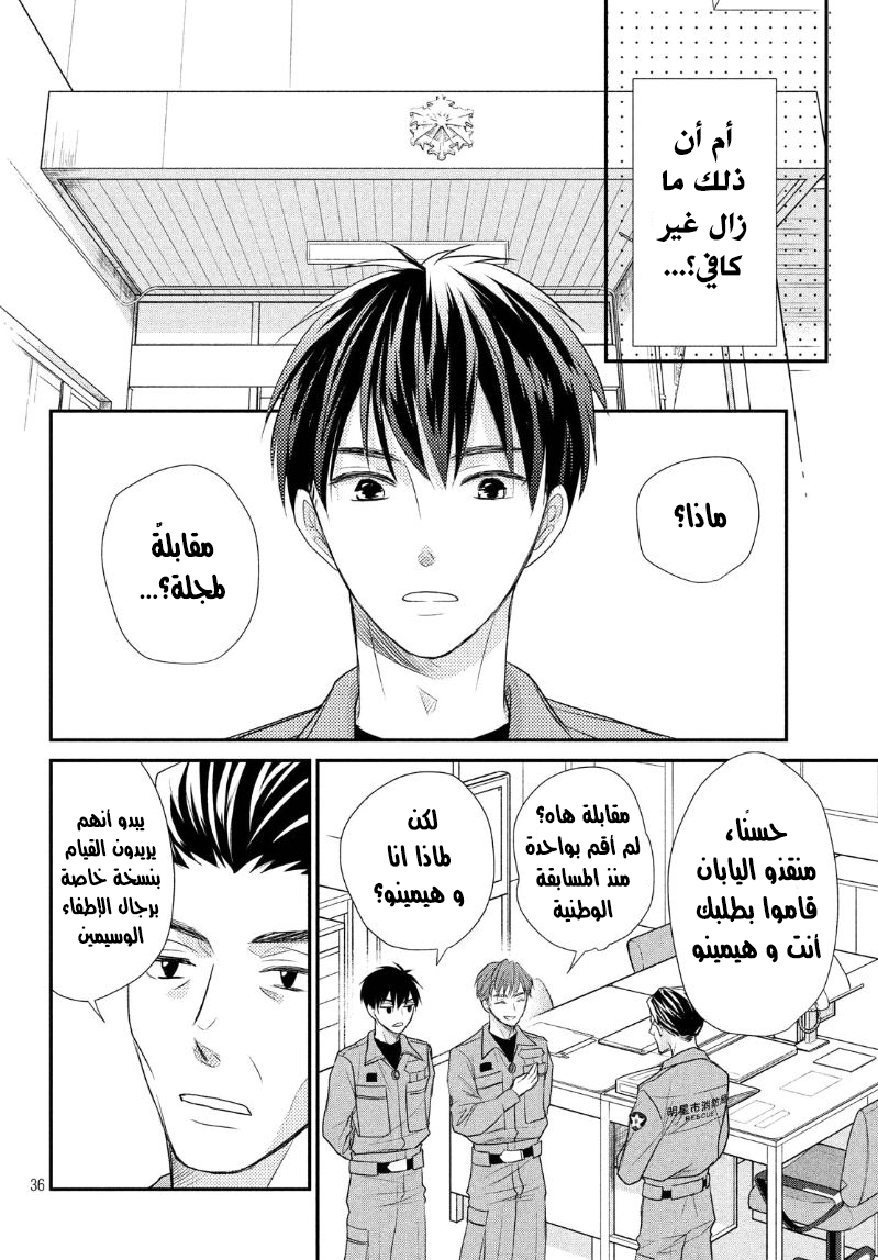 MOEKARE WA ORENJI-IRO: Chapter 18 - Page 39