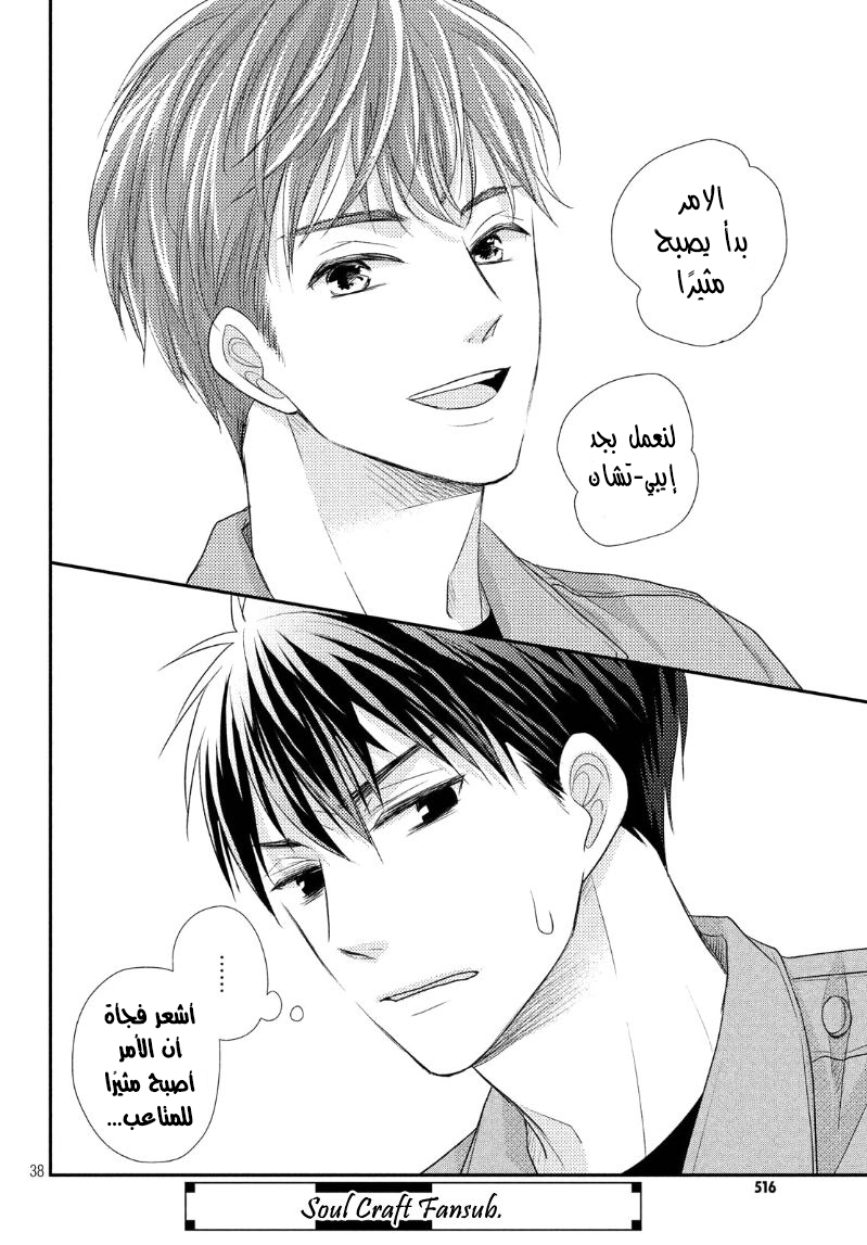 MOEKARE WA ORENJI-IRO: Chapter 18 - Page 41